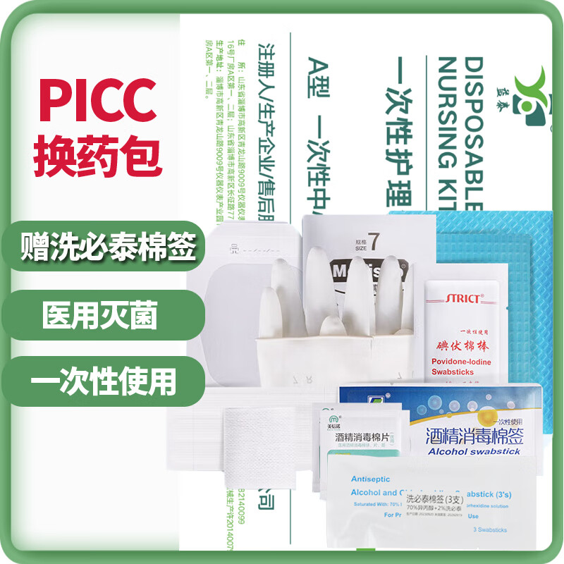 益泰PICC维护包picc护理包