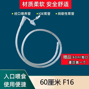 口饲管经口喂养管间歇性IOE管喂食管胃管流食管60cm16号营养短管