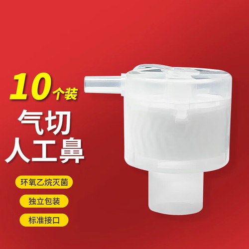 医用气切人工鼻热湿交换器