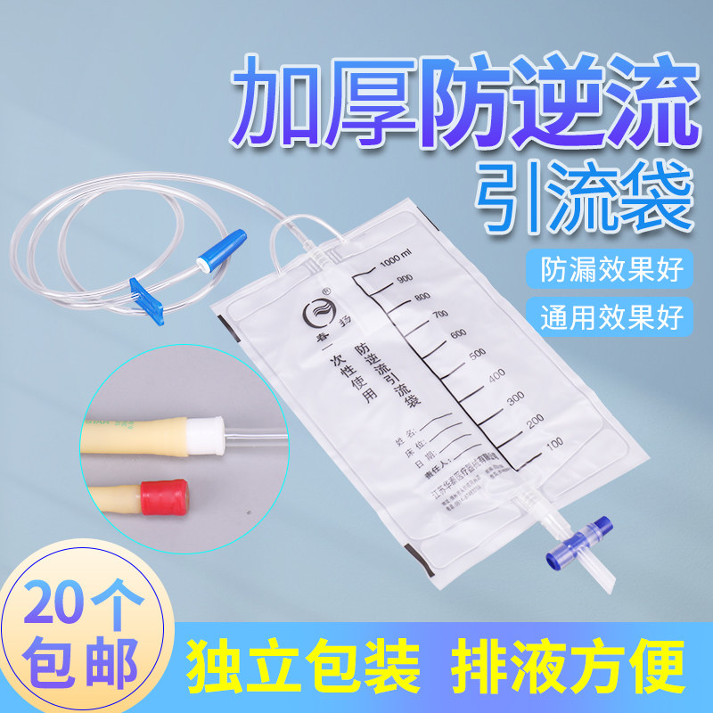 一次性引流袋尿袋加厚加长1.1米加粗管防回流集尿袋接尿袋1000ml,医疗器械,便厕用具（器械）,淘宝优惠券,粉丝福利购,淘宝优惠卷