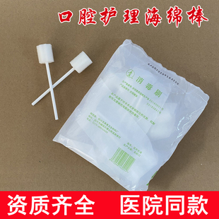 一次性使用口腔护理海绵棒医用刷牙牙刷卧床病人老人口腔清洁护理