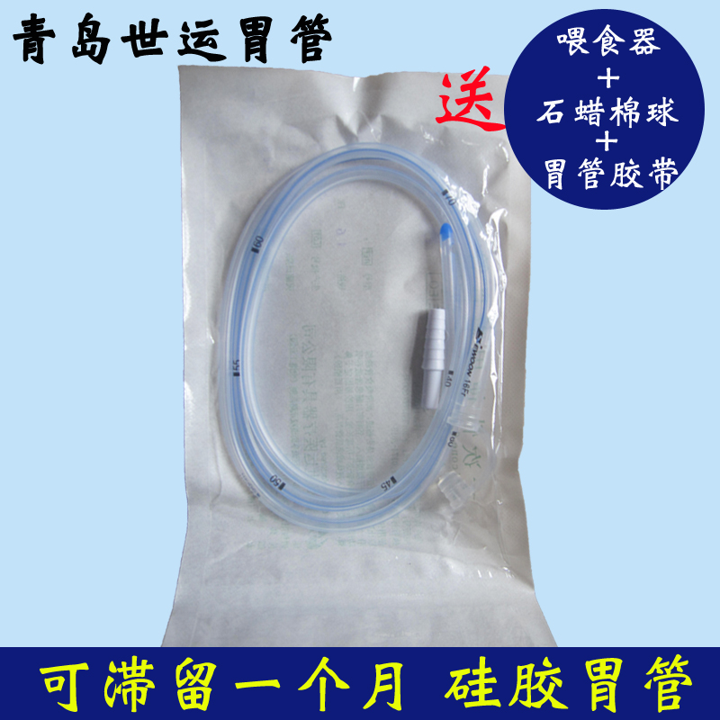 青岛世运纯硅胶胃管流食管 硅橡胶胃管鼻饲管打流食喂食管一个月