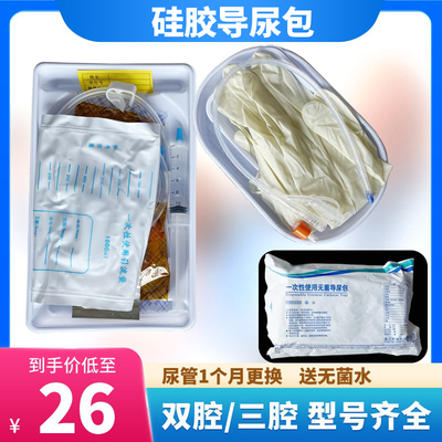 医用硅胶导尿包一次性无菌双腔导尿管成人男女用接尿器引流袋尿袋