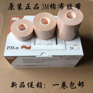 正品3M胃管专用黄胶布2733加压固定胶带胃管鼻胃管鼻饲管棉布胶带