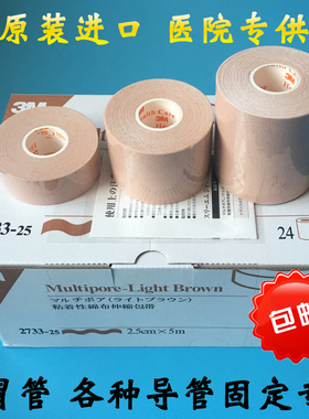 3M鼻胃管固定胶带鼻贴宜拉胃管肤色胶布2733鼻饲管棉布胶带防过敏