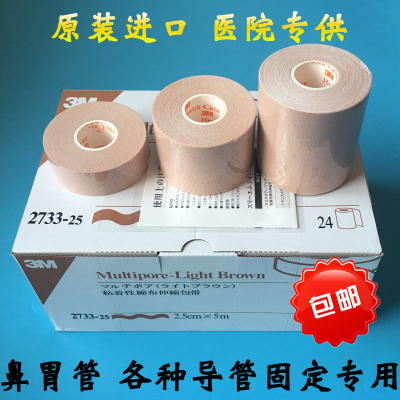 3M鼻胃管固定胶带肤色棉布