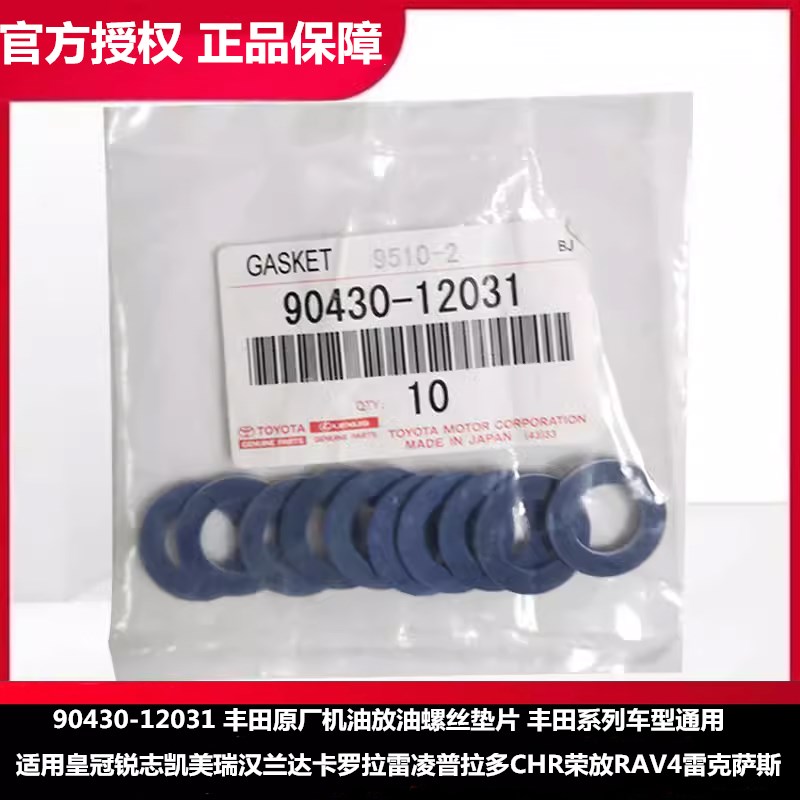 系列原装纯牌皇冠锐志放油螺丝