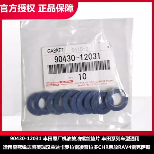 系列原装纯牌皇冠锐志放油螺丝