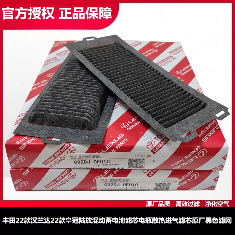 丰田新汉兰达皇冠陆放蓄电池滤芯