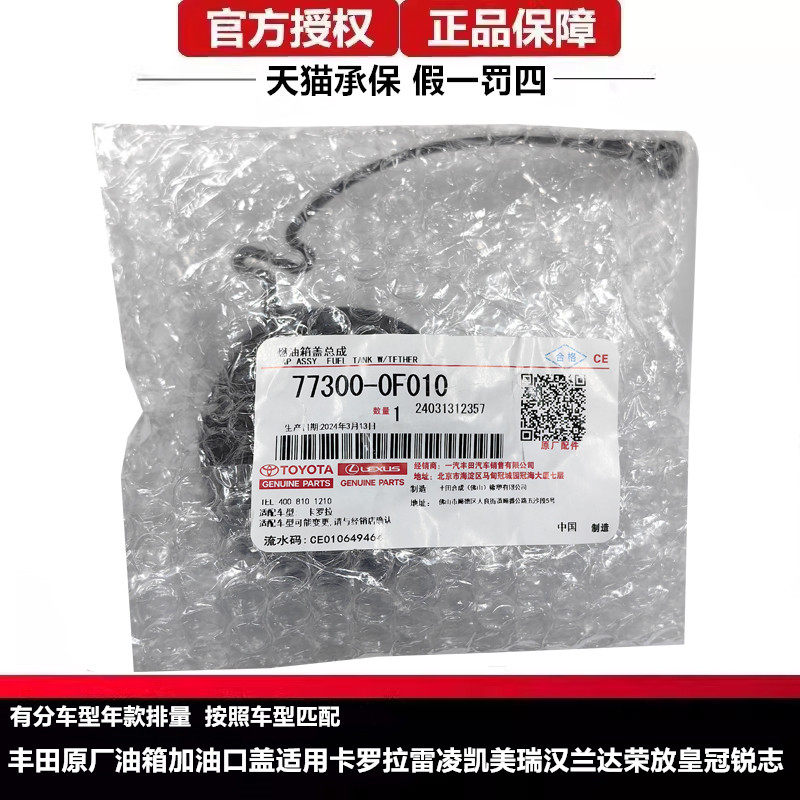 丰田原厂燃油箱盖汽油箱盖卡罗拉雷凌凯美瑞汉兰达荣放皇冠锐志