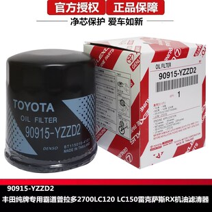丰田纯牌专用霸道普拉多2700LC120 LC150雷克萨斯RX机油滤清器芯