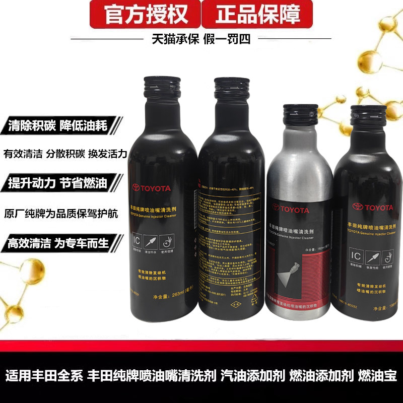 丰田喷油嘴清洗剂适用丰田车型