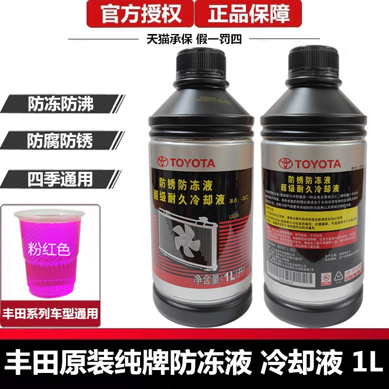 丰田防冻液卡罗拉凯美瑞防冻液