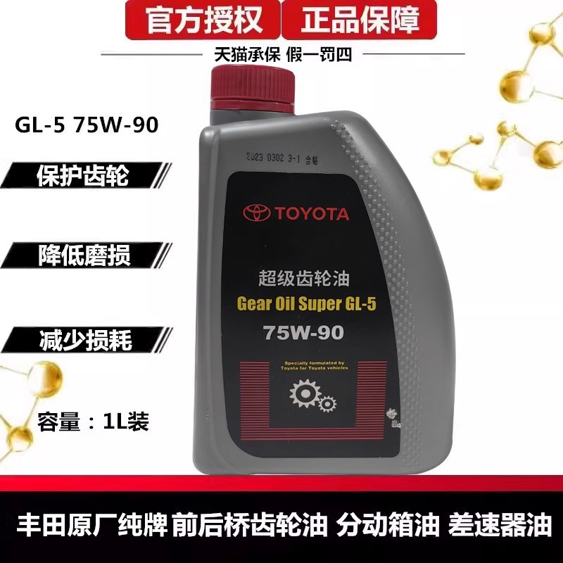 丰田纯牌霸道坦途普拉多差速器油