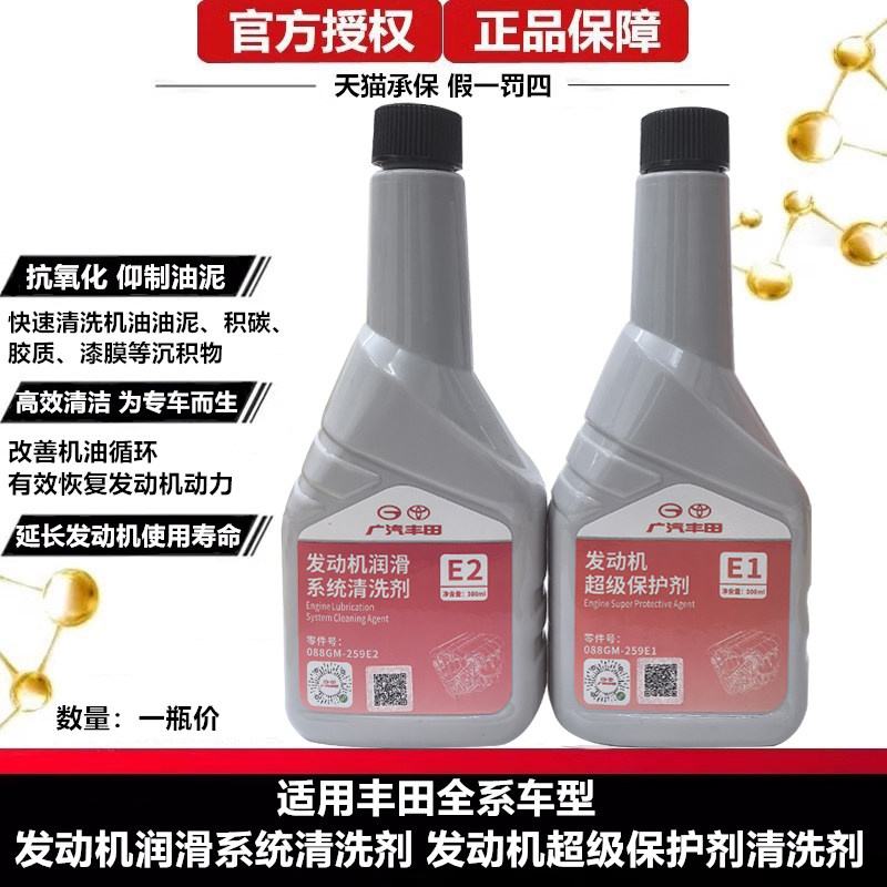 丰田纯牌专用发动机润滑系统清洗剂/发动机润滑系统保护剂 单个价图片