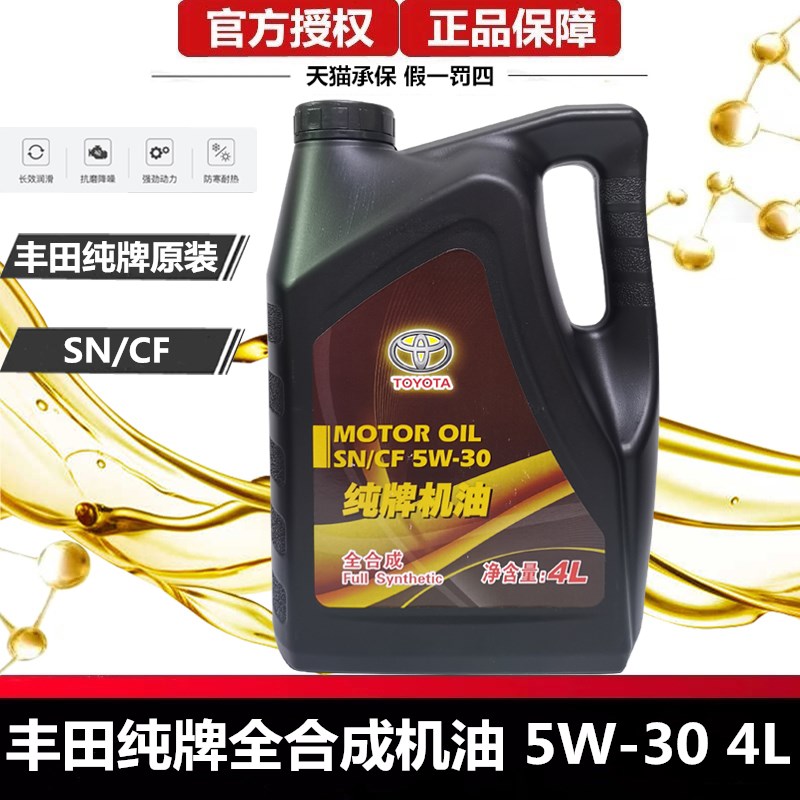 丰田纯牌机油5W30/5W-30卡罗拉花冠威驰雷凌RAV4荣放全合成机油