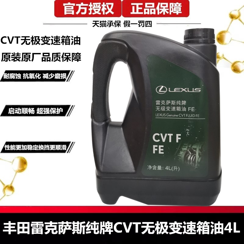 原厂纯牌雷克萨斯ES200 NX自动变速箱油 CVT无极变速器油FE波箱油