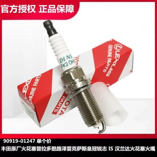 丰田原厂火花塞普拉多酷路泽霸道雷克萨斯火嘴 皇冠 锐志IS汉兰达