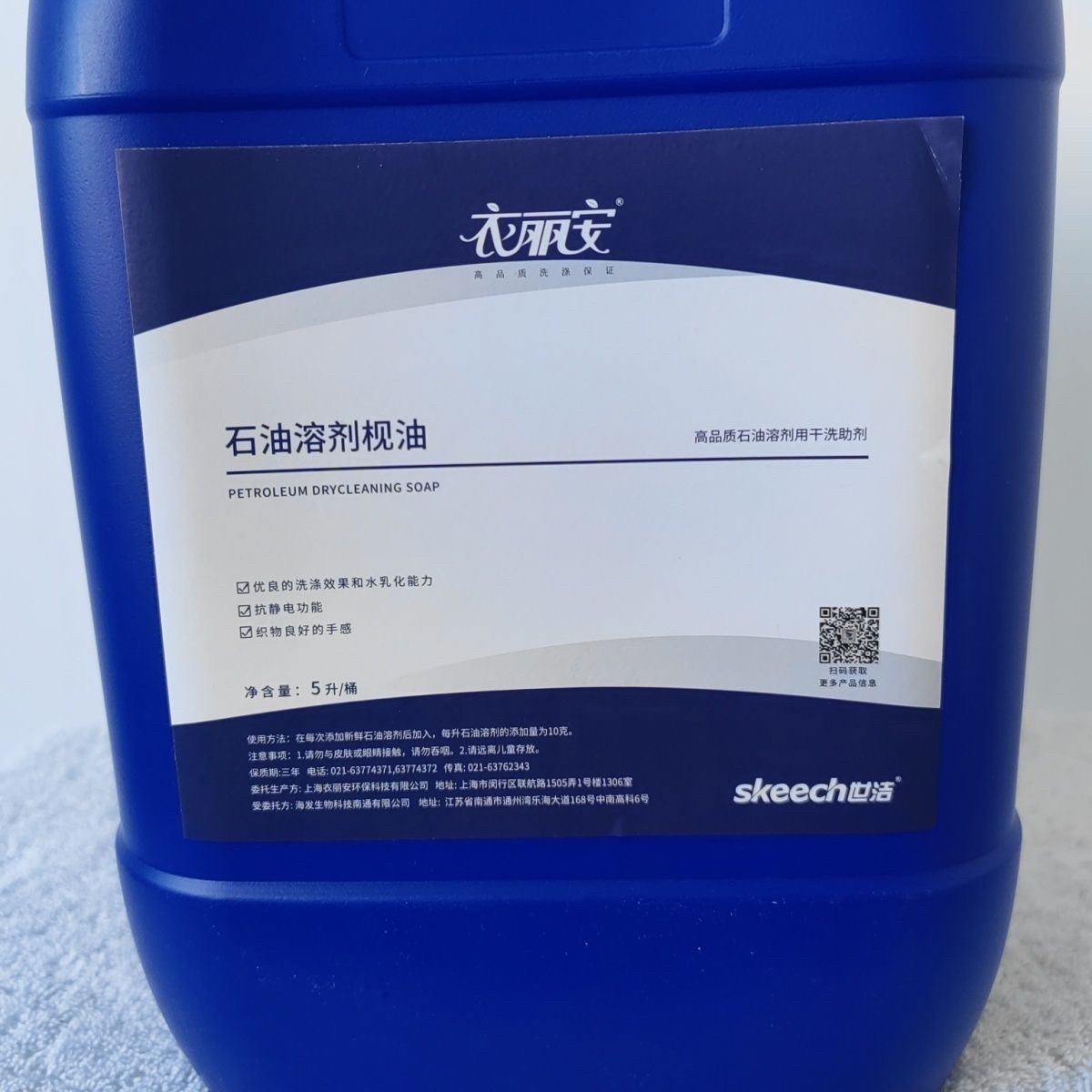 上海世洁 石油溶剂枧油 石油干洗机 石油干洗前处理剂 干洗皂油