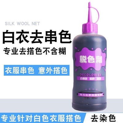 正品伟力脱色剂 去除白色衣物串色搭色染色救治衣服还原剂 包邮