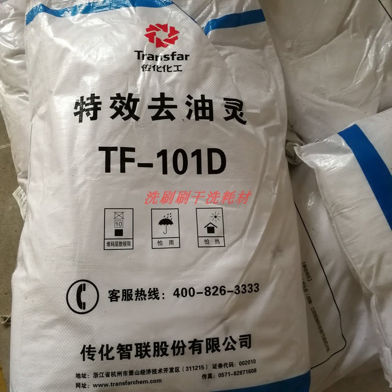 江浙沪包邮传化去油灵TF-101特效去油灵粉 超强力去污去油洗衣粉