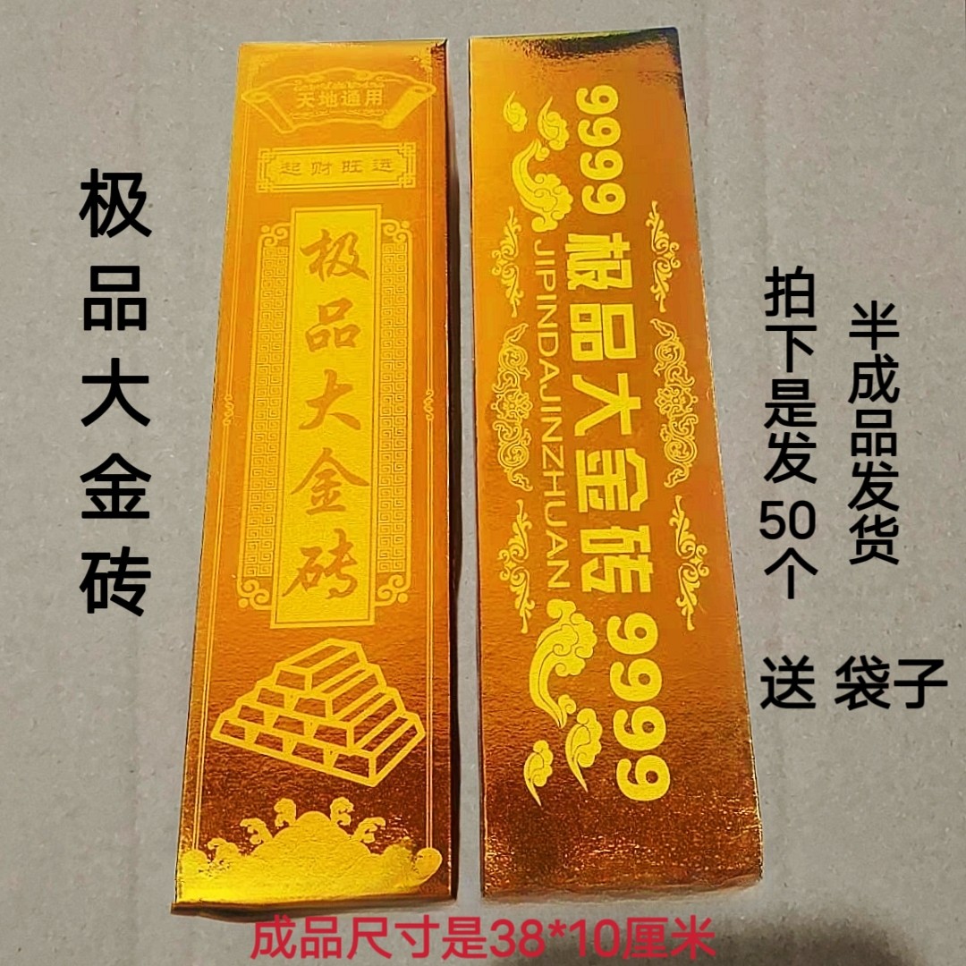超大号金砖金条半成品硬卡纸大金砖元宝金条半成品批发