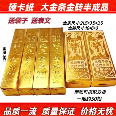 半成品大号金条金砖锡箔纸大号金条金砖元宝半成品折纸整箱批发