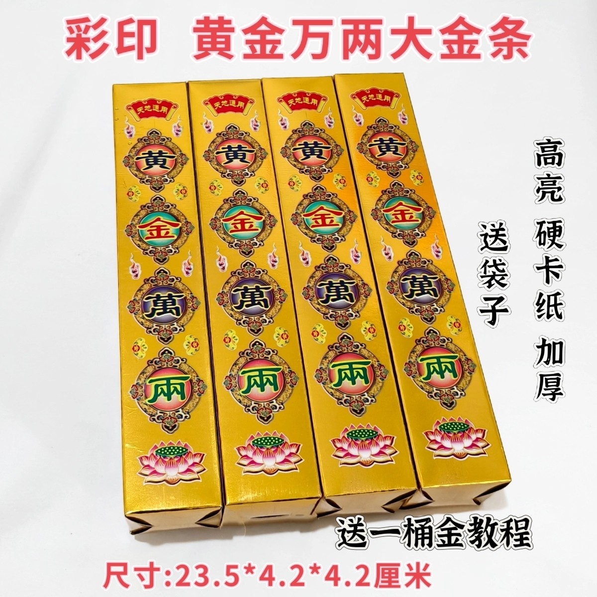 高亮加厚彩印黄金万两招财进宝金条大金条半成品金条摆件一桶金