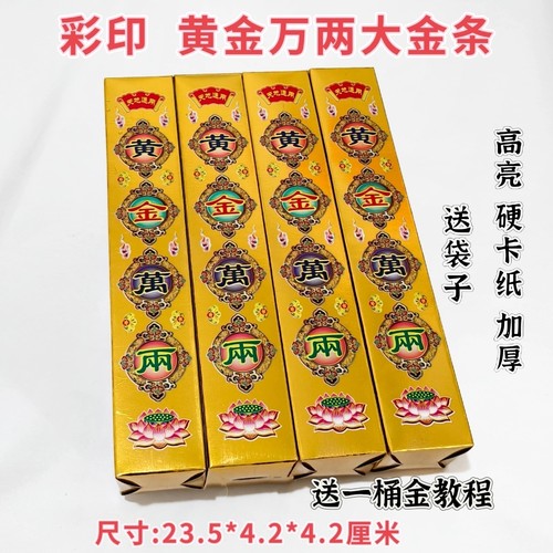高亮加厚彩印黄金万两招财进宝金条大金条半成品金条摆件一桶金