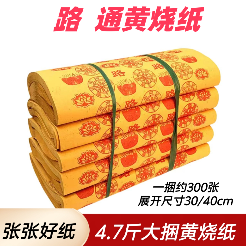 老式烧纸大捆摇钱树万贯黄烧纸纸钱清明上坟元宝金条春节过年祭祀