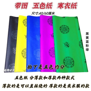 十月一寒衣节五色纸寒衣纸五彩印花纸衣布匹大张手工折纸清明春节
