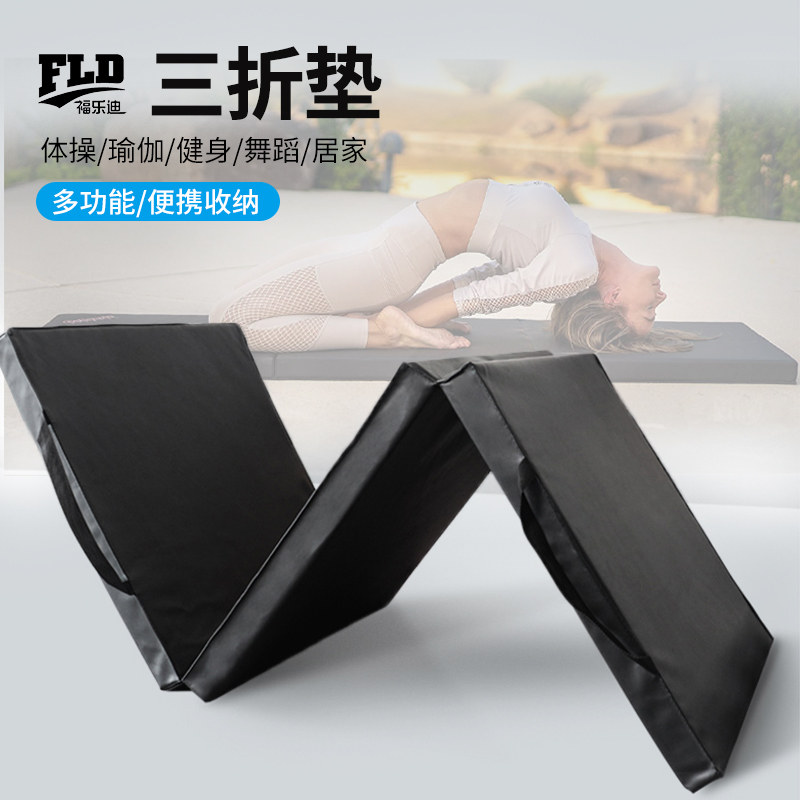 纯色折叠健身三折垫仰卧起坐瑜伽舞蹈垫家用加厚午休垫体操皮革垫