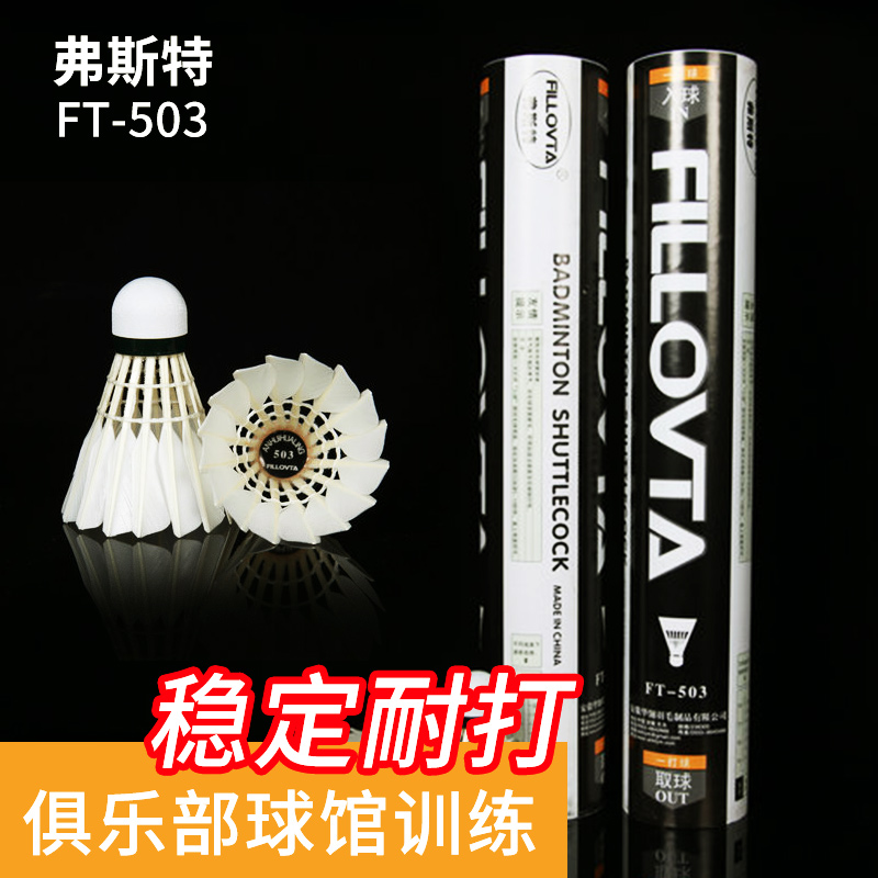 弗斯特耐打稳定羽毛球练习球