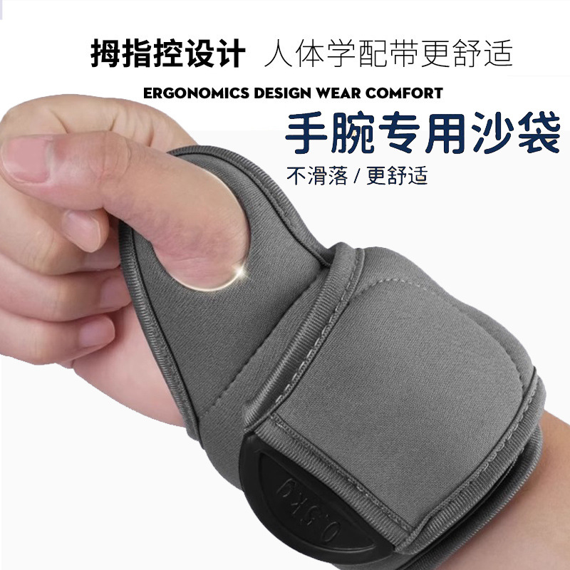 儿童成人拇指沙袋健身腕带