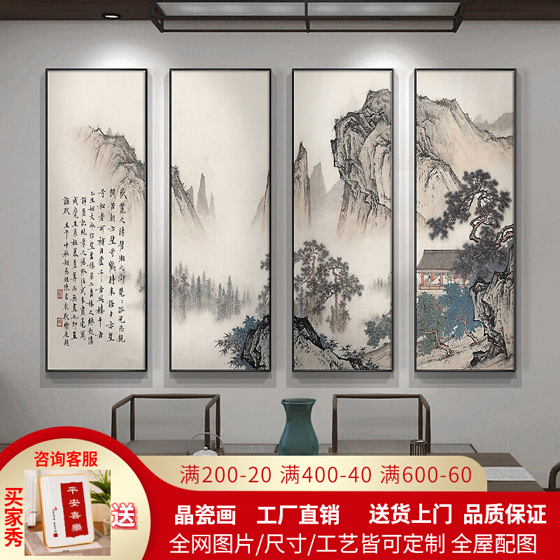 山水招财画新中式装饰画客厅挂画背景墙书房壁画办公室四联组合画图片