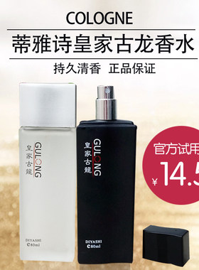 DIYASHI蒂雅诗古龙香水