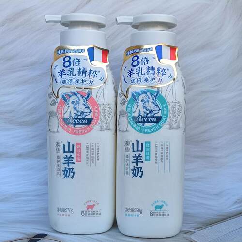 澳雪山羊奶沐浴露臻护沐浴乳750G弹润水活保湿滋润持久留香正品