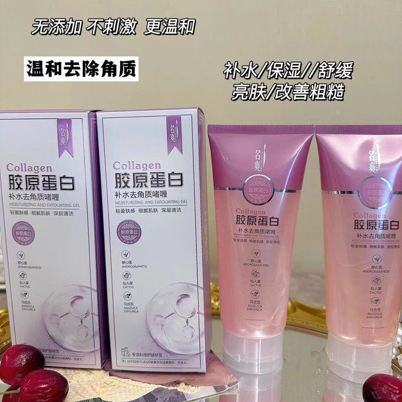 正品名爽控油 全能补水洁面乳细致毛孔持久润亮胶原蛋白洗面奶