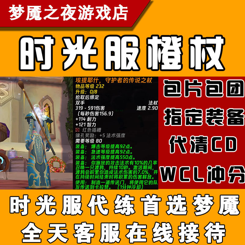 魔兽世界时光服代练橙杖鸡腿NAXX灰烬使者包片风剑P3装备WCL冲分