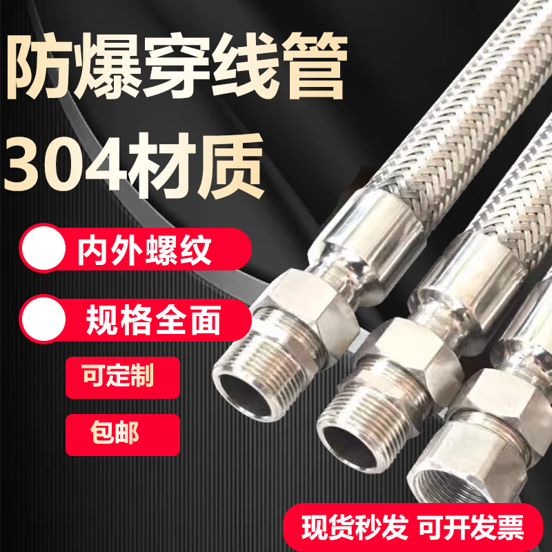 温州不锈钢防爆钢丝编制挠性管穿线管软管定制BNG系列304材质接头