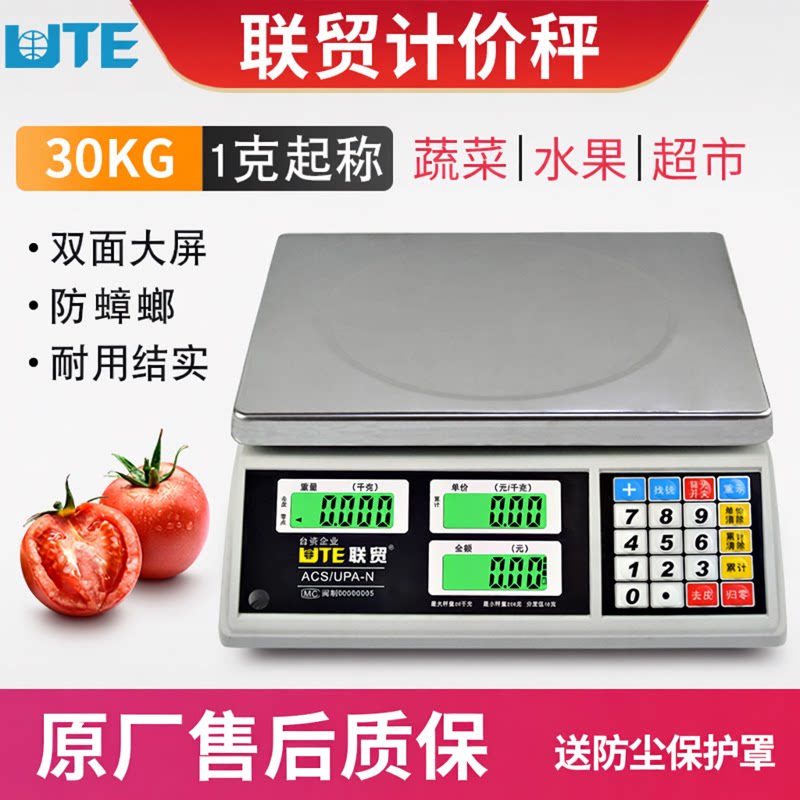 联贸电子计价秤商用台秤30kg公斤精准称重熟食超市卖菜水果盘地摊