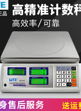 台湾联贸UCA-N计数计重秤15/30kg 0.05g工业电子秤台秤串口打印