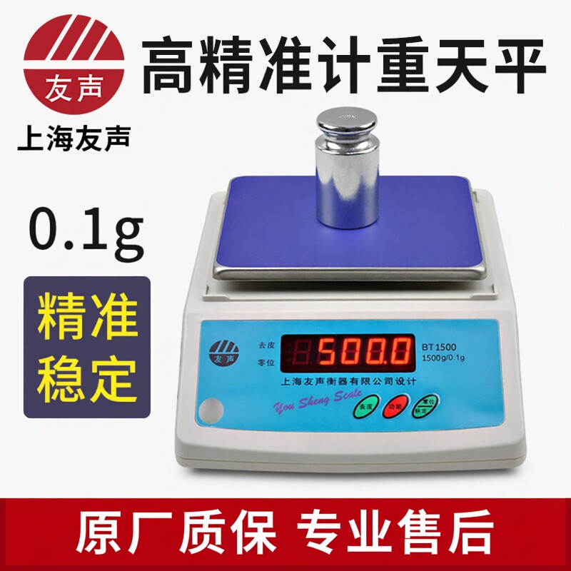 上海友声BT天平秤 600g0.1g3kg电子天平台面高精度商用厨房中药秤