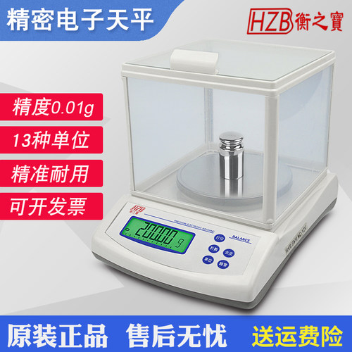 推荐HZB/衡之宝高精密电子天平