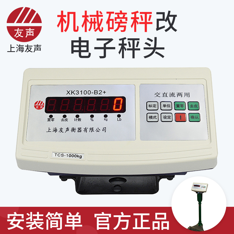 上海友声老式机械显示器磅秤