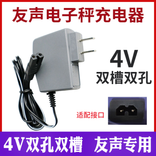 上海友声电子秤台桌秤BH BS充电器4V6V电源线双孔双槽单槽配件