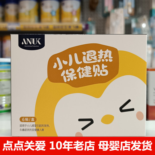 【母婴店发货】ANUK咳嗽贴6贴/盒