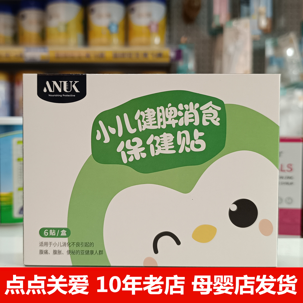 【母婴店发货】ANUK健脾贴6贴/盒