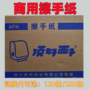 顶好面子擦手纸单层商用实惠装饭店酒店一次性吸水擦手纸巾20包
