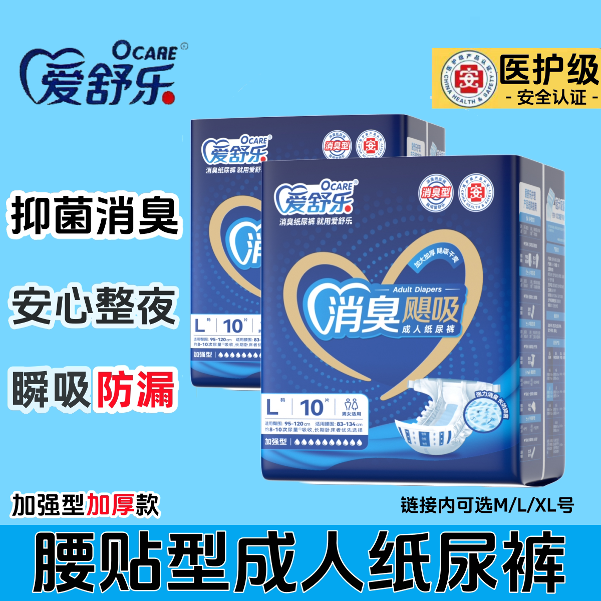 爱舒乐成人纸尿裤腰贴型加厚款老人用除臭飓吸防漏尿不湿M/L/XL号